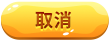 继续填写