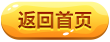 返回首页