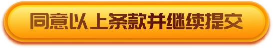 同意协议